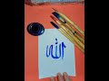 how to write arabic allah with qalam💙❤️💞 viral viralshorts youtube trending subscribe