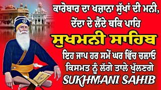 Sukhmani Jaap/fast paath Sukhmani Sahib/Nitnem Gurbani Simran/full paath Sukhmani/Sukhmani