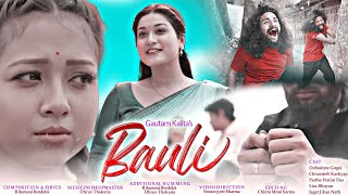 BAULI - GAUTAM KALITA ||DEBASHREE GOGOI || PARTHA PRATIM DAS || DHRUV THAKURIA || Souravjyoti sharma