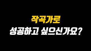 작곡가로 성공하고 싶으신가요 [감성사운드] 미디, 작곡