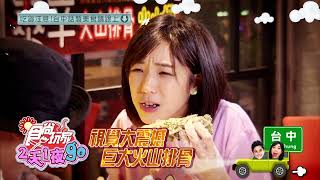 吃貨們注意囉!!台中話題美食跟上了嗎?! 【食尚玩家2天1夜go】 預告20220629