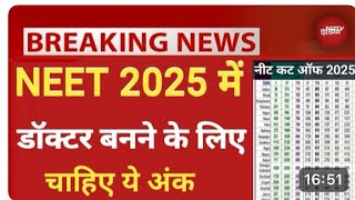 Dr Sumit Vlogs Reveals The Hidden Pattern Behind NEET 2025 Cut Off