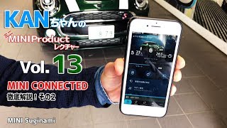 KANちゃんのミニ MINI Product レクチャー Vol.13 #mini #miniconnected