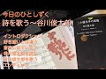 音楽のひとしずく〜詩を歌う〜谷川俊太郎