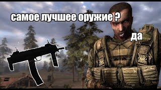 ЛУЧШЕЕ ОРУЖИЕ  в  «S.T.A.L.K.E.R.» Call of chernobyl by Stason 174rus