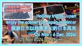 Holiday In Japan Day1, Tokyo To Hakone 日本假期第一天, 东京至箱根 (26 Nov 2024)