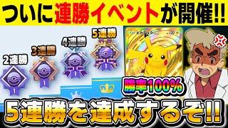 【ポケポケ】ついに連勝イベント『最強の遺伝子 エンブレムイベント1SP』が開催！！本気の最強デッキで『5連勝』を達成するぞ！！【口の悪いオーキド博士】【柊みゅう】#ポケモン #ポケポケ