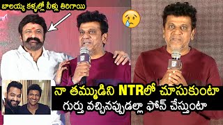 Shiva Rajkumar Emotional Speech At Vedha Pre Release Event | Balakrishna | NTR | News Buzz