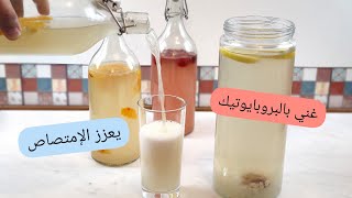 كفير الفواكه🥃 حضر مشروب غازي فالبيت، صحي و غني بالفوائد يعزز الإمتصاص و يقوي جهاز المناعة.