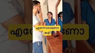 അതിന് ഞാൻ കള്ളം പറഞ്ഞില്ലല്ലോ@MintHearts #shorts#short#youtube#funny#comedy#couple#family#