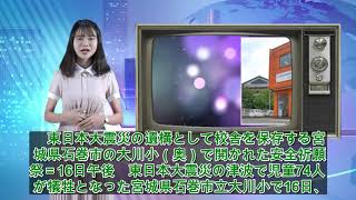 【緊急ニュース】 2020年04月21日 大川小遺構整備で安全祈願、宮城