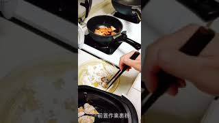 氣炸鹹酥雞part 1備料