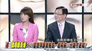 0422新聞追追追》PART1（追！調查局專員爆：1/21宮艷萍跟我抱怨…　起飛前20分鐘才通知？）