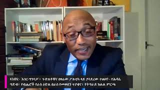 አገር-ግንባታ'፣ ጉድለቶቹና በዛሬው ፖለቲካ ላይ ያሳደረው ተፅዕኖ