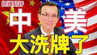 【經緯點評】普京放話嚇到川普？急忙想要會見習近平？  David’s Show 2024/12/20