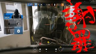 【R6S】真#1 モンタで閉じ込めたら敵が謝罪www　面白詰め合わせ