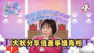 TVB綜藝 | 玲玲友情報 22/42 | 以備不時之需 | 麥玲玲、黃紫恩、吳兆麟、陳欣茵、蔡景行、胡美貽 | 粵語中字 | TVB 2023