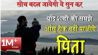 Heart touching video best motivational video in hindi emotional quotes on father in hindi