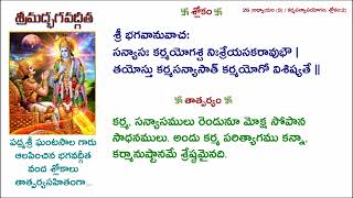 కర్మ సన్యాసయోగం 5:2