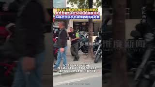 男子在桂林劫杀摩的司机后潜逃，24年后因偷手机被抓牵出当年命案。#命案 #抢劫 #偷窃