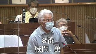 第510回読谷村議会定例会（令和３年９月24日）　一般質問⑩　城間勇議員