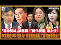 李家超換閣怒炒問責官員。「奪命雙雄」被撤職；「絕代雙嬌」速上任！香港幾個重點工作範疇會否就有新景象呢？｜D100新聞天地｜李錦洪、梁家權