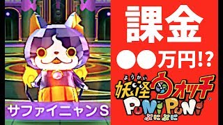 【妖怪ウォッチぷにぷに】宝石ニャンＳの入手方法が超絶だった😂    Yo-kai Watch