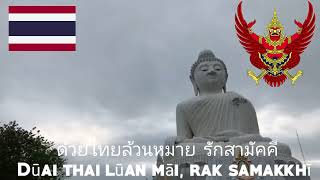 national anthem thailand Phleng_chat_thai _เพลงชาติไทย