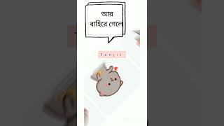 ঘরের ভিতর স্টাইল করবা, পরে দেখাবা আমায় শাড়ি😍  #youtubeshorts #shorts #tanjirtv #emotional