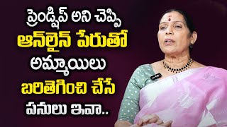 Vijaya Bangaru : ఆన్ లైన్ ఫ్రెండ్షిప్ పేరుతొ చేసే పనులివా ? | online friendship | SumanTV Psychology