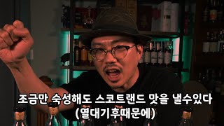 미누바 마스터가 카발란 이안창씨를 별로 안좋아하는 이유