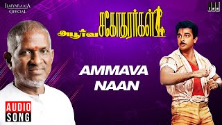 Ammaava Naan (Deleted Song) | Apoorva Sagodharargal Movie | Ilaiyaraaja | Kamal Haasan | Vaali