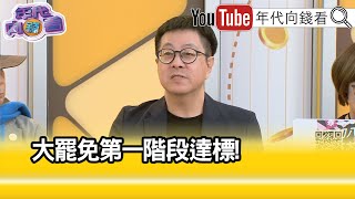 精彩片段》尹立:#連署書 一定要填得很清楚...【年代向錢看】2025.02.04 @ChenTalkShow