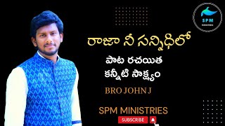 Writer Bro John.Full Testimony.Raja Ni Sannidhilone Official || TELUGU CHRISTIAN WORSHIP SON