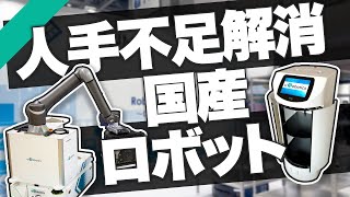 【展示会】1台で運搬・受け渡しまで！？WILL FA / SR丨第8回ロボデックス / ciRobotics株式会社