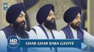 Ghar Ghar Baba Gaviye - Bhai Surinder Singh Ji Sehaj Ludhiana Wale | Gurbani Kirtan - Amritt Saagar