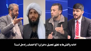 NOOR TV - آخرخط: ادامه واکنش‌ها به تعلیق تحصیل دختران؛ آیا اعتصاب راه‌حل است؟