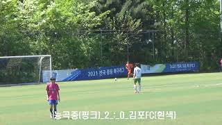 21년 중등축구리그 경기북부(능곡중 VS. 김포FC : 후반