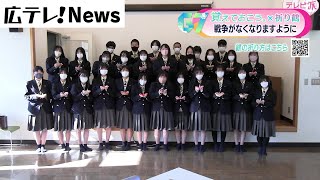 【広島県立安芸府中高校】「覚えておこう。」G7サミット折り鶴キャンペーン