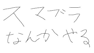 スマブラSP　VIP　リンク　まず地元最強安定させよう