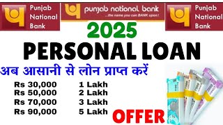 PNB bank personal loan interest rate PNB bank personal loan kaise le 2025 apply online