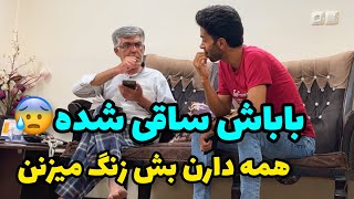 زنگ زدن از باباش ویسکی بگیرن 😂 دوربین مخفی