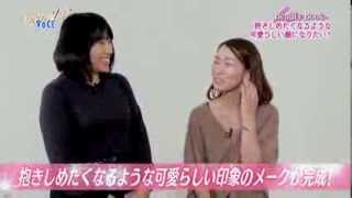 【BeauTV ～VOCE】11/22 Beauty Book「街中女子が憧れの顔に変身！」