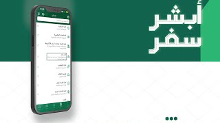 انشاء طلب سفر من #أبشر