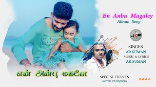 Happy Birthday song in Tamil  [4K]  | En Anbu Magaley | என் அன்பு மகளே | AR.Suman - Jks Newsy