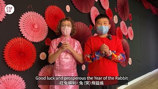 Opening 開場 | ESF Year of the Rabbit Assembly 英基兔年新春聯歡 2023