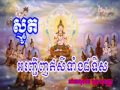 ស្មូត អញ្ជើញឥសីទាំង ៨ ទិស by puthear sovanna