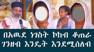 Memehir Girma Wondimu 332 በአዉደ ነገስትና ሙዋርት እግዚአብሔር ካልጠበቀን ከዚህም በላይ እንጎዳለን ምን ያህል በመናፍስት እንደተጎዱ ተመልከቱ