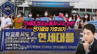 [KBS 열린토론] 연세대 청소노동자 고소 논란 + 전기료와 기후위기 | KBS 220708 방송