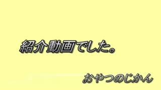 おやつのじかん新年１発目のＪＳＰEEDモデル２紹介